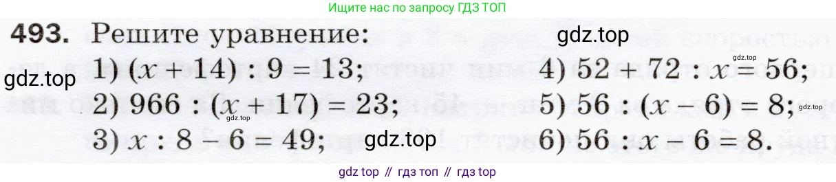 ГДЗ Математика, 5 класс Учебник, авторы: Мерзляк Аркадий Григорьевич, Полонский Виталий Борисович, Якир Михаил Семёнович, издательство Просвещение, Москва, 2019 - 2022, голубого цвета, страница 128, номер 493, Условие