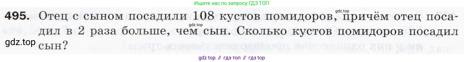 ГДЗ Математика, 5 класс Учебник, авторы: Мерзляк Аркадий Григорьевич, Полонский Виталий Борисович, Якир Михаил Семёнович, издательство Просвещение, Москва, 2019 - 2022, голубого цвета, страница 128, номер 495, Условие