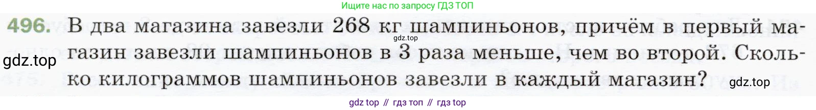 ГДЗ Математика, 5 класс Учебник, авторы: Мерзляк Аркадий Григорьевич, Полонский Виталий Борисович, Якир Михаил Семёнович, издательство Просвещение, Москва, 2019 - 2022, голубого цвета, страница 128, номер 496, Условие