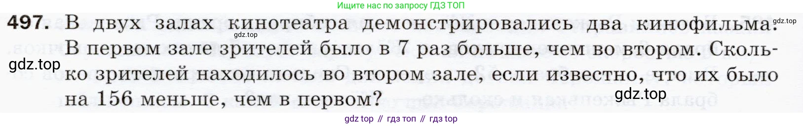 ГДЗ Математика, 5 класс Учебник, авторы: Мерзляк Аркадий Григорьевич, Полонский Виталий Борисович, Якир Михаил Семёнович, издательство Просвещение, Москва, 2019 - 2022, голубого цвета, страница 128, номер 497, Условие