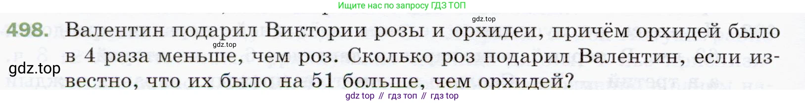 ГДЗ Математика, 5 класс Учебник, авторы: Мерзляк Аркадий Григорьевич, Полонский Виталий Борисович, Якир Михаил Семёнович, издательство Просвещение, Москва, 2019 - 2022, голубого цвета, страница 128, номер 498, Условие