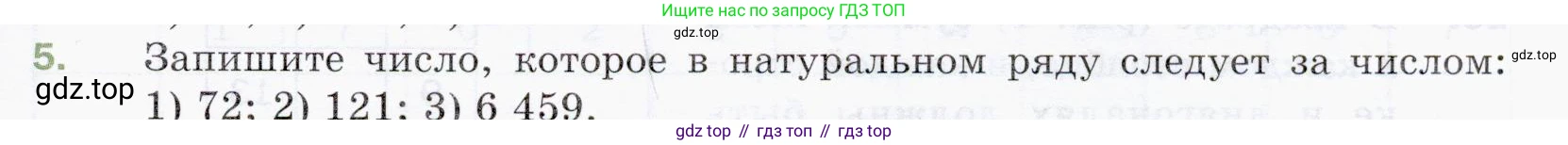 ГДЗ Математика, 5 класс Учебник, авторы: Мерзляк Аркадий Григорьевич, Полонский Виталий Борисович, Якир Михаил Семёнович, издательство Просвещение, Москва, 2019 - 2022, голубого цвета, страница 7, номер 5, Условие