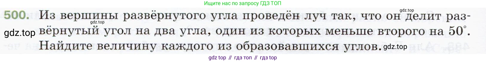 ГДЗ Математика, 5 класс Учебник, авторы: Мерзляк Аркадий Григорьевич, Полонский Виталий Борисович, Якир Михаил Семёнович, издательство Просвещение, Москва, 2019 - 2022, голубого цвета, страница 128, номер 500, Условие