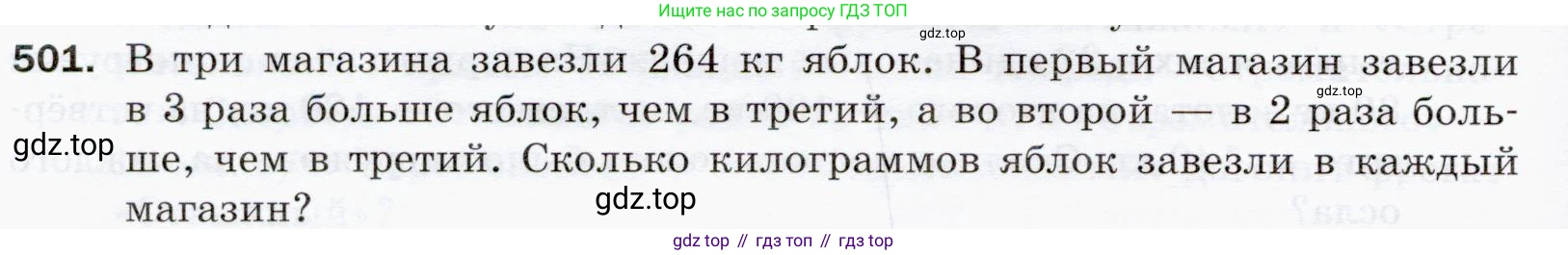 ГДЗ Математика, 5 класс Учебник, авторы: Мерзляк Аркадий Григорьевич, Полонский Виталий Борисович, Якир Михаил Семёнович, издательство Просвещение, Москва, 2019 - 2022, голубого цвета, страница 128, номер 501, Условие