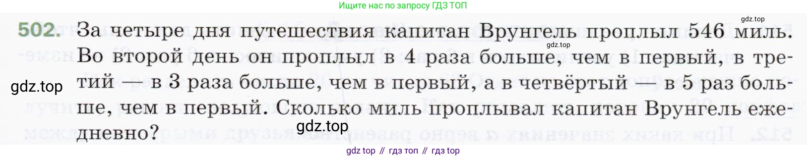 ГДЗ Математика, 5 класс Учебник, авторы: Мерзляк Аркадий Григорьевич, Полонский Виталий Борисович, Якир Михаил Семёнович, издательство Просвещение, Москва, 2019 - 2022, голубого цвета, страница 129, номер 502, Условие
