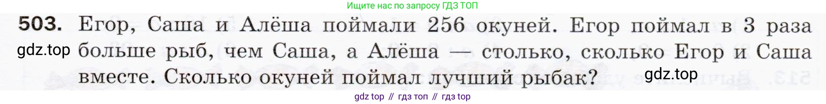 ГДЗ Математика, 5 класс Учебник, авторы: Мерзляк Аркадий Григорьевич, Полонский Виталий Борисович, Якир Михаил Семёнович, издательство Просвещение, Москва, 2019 - 2022, голубого цвета, страница 129, номер 503, Условие