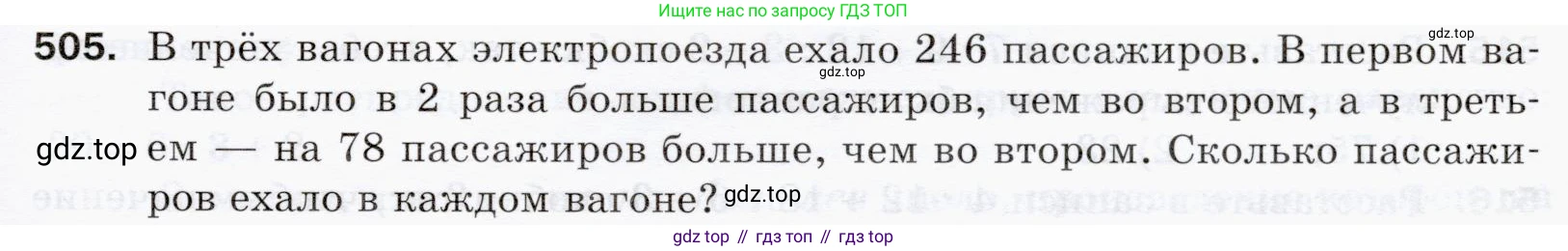 ГДЗ Математика, 5 класс Учебник, авторы: Мерзляк Аркадий Григорьевич, Полонский Виталий Борисович, Якир Михаил Семёнович, издательство Просвещение, Москва, 2019 - 2022, голубого цвета, страница 129, номер 505, Условие