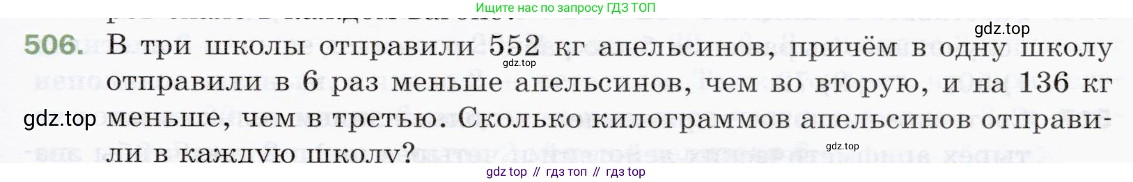 ГДЗ Математика, 5 класс Учебник, авторы: Мерзляк Аркадий Григорьевич, Полонский Виталий Борисович, Якир Михаил Семёнович, издательство Просвещение, Москва, 2019 - 2022, голубого цвета, страница 129, номер 506, Условие