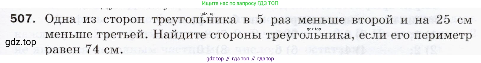 ГДЗ Математика, 5 класс Учебник, авторы: Мерзляк Аркадий Григорьевич, Полонский Виталий Борисович, Якир Михаил Семёнович, издательство Просвещение, Москва, 2019 - 2022, голубого цвета, страница 129, номер 507, Условие