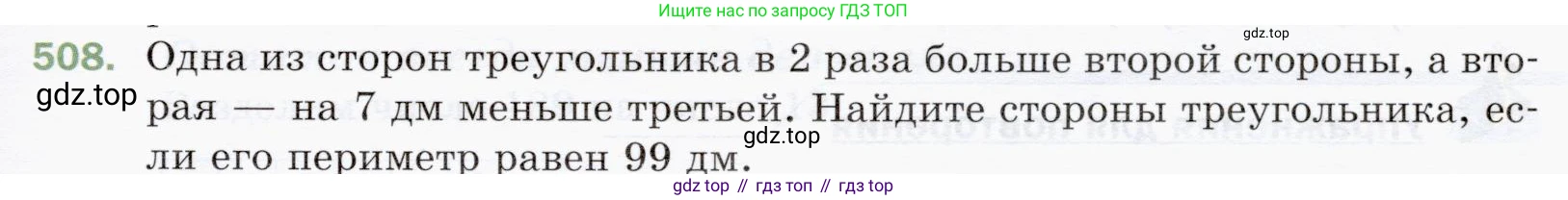 ГДЗ Математика, 5 класс Учебник, авторы: Мерзляк Аркадий Григорьевич, Полонский Виталий Борисович, Якир Михаил Семёнович, издательство Просвещение, Москва, 2019 - 2022, голубого цвета, страница 129, номер 508, Условие