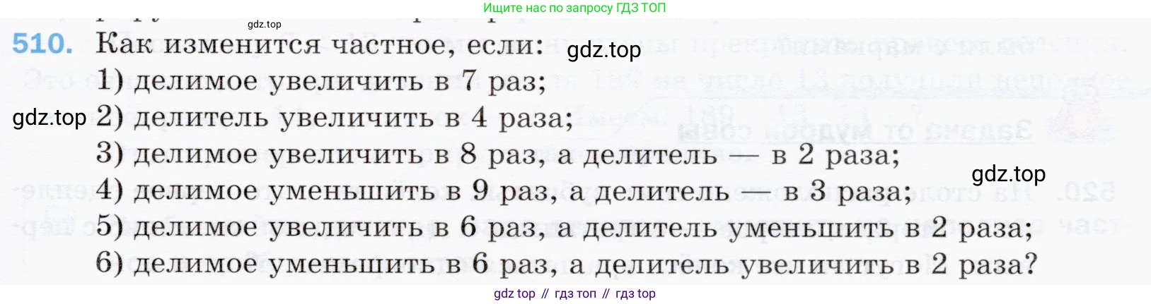 ГДЗ Математика, 5 класс Учебник, авторы: Мерзляк Аркадий Григорьевич, Полонский Виталий Борисович, Якир Михаил Семёнович, издательство Просвещение, Москва, 2019 - 2022, голубого цвета, страница 129, номер 510, Условие