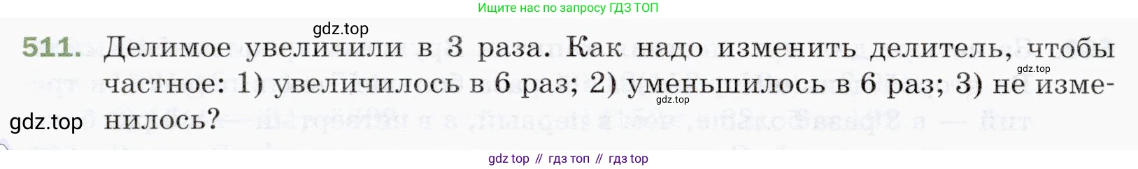 ГДЗ Математика, 5 класс Учебник, авторы: Мерзляк Аркадий Григорьевич, Полонский Виталий Борисович, Якир Михаил Семёнович, издательство Просвещение, Москва, 2019 - 2022, голубого цвета, страница 130, номер 511, Условие