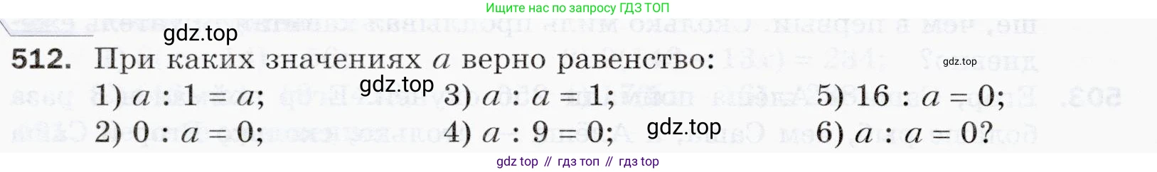 ГДЗ Математика, 5 класс Учебник, авторы: Мерзляк Аркадий Григорьевич, Полонский Виталий Борисович, Якир Михаил Семёнович, издательство Просвещение, Москва, 2019 - 2022, голубого цвета, страница 130, номер 512, Условие