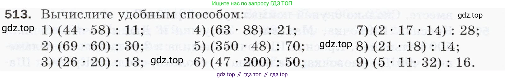 ГДЗ Математика, 5 класс Учебник, авторы: Мерзляк Аркадий Григорьевич, Полонский Виталий Борисович, Якир Михаил Семёнович, издательство Просвещение, Москва, 2019 - 2022, голубого цвета, страница 130, номер 513, Условие