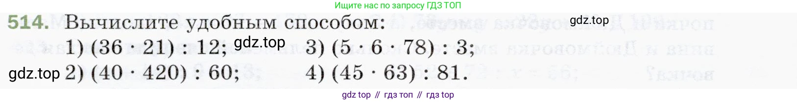 ГДЗ Математика, 5 класс Учебник, авторы: Мерзляк Аркадий Григорьевич, Полонский Виталий Борисович, Якир Михаил Семёнович, издательство Просвещение, Москва, 2019 - 2022, голубого цвета, страница 130, номер 514, Условие