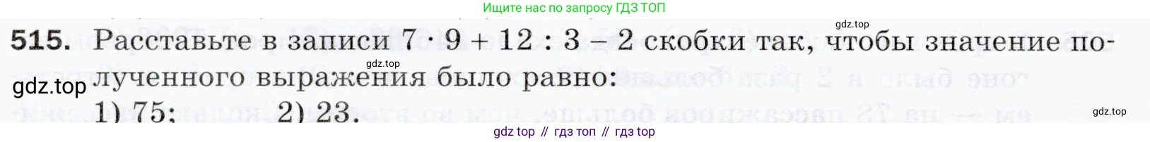 ГДЗ Математика, 5 класс Учебник, авторы: Мерзляк Аркадий Григорьевич, Полонский Виталий Борисович, Якир Михаил Семёнович, издательство Просвещение, Москва, 2019 - 2022, голубого цвета, страница 130, номер 515, Условие