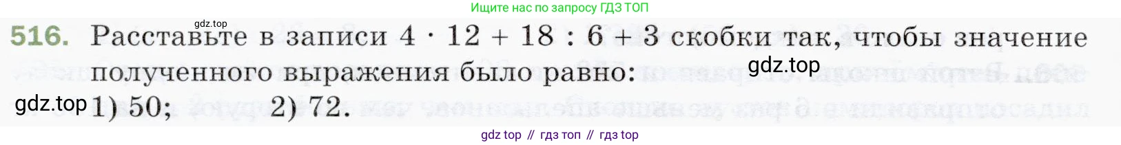 ГДЗ Математика, 5 класс Учебник, авторы: Мерзляк Аркадий Григорьевич, Полонский Виталий Борисович, Якир Михаил Семёнович, издательство Просвещение, Москва, 2019 - 2022, голубого цвета, страница 130, номер 516, Условие