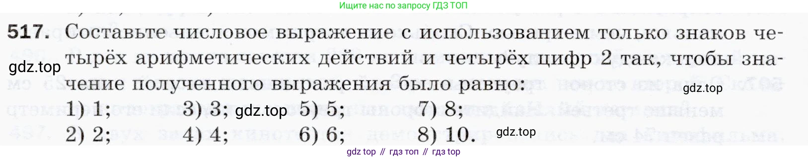 ГДЗ Математика, 5 класс Учебник, авторы: Мерзляк Аркадий Григорьевич, Полонский Виталий Борисович, Якир Михаил Семёнович, издательство Просвещение, Москва, 2019 - 2022, голубого цвета, страница 130, номер 517, Условие