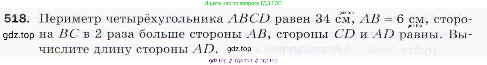 ГДЗ Математика, 5 класс Учебник, авторы: Мерзляк Аркадий Григорьевич, Полонский Виталий Борисович, Якир Михаил Семёнович, издательство Просвещение, Москва, 2019 - 2022, голубого цвета, страница 130, номер 518, Условие