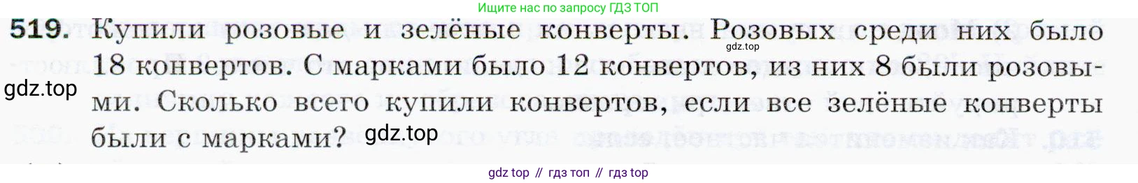 ГДЗ Математика, 5 класс Учебник, авторы: Мерзляк Аркадий Григорьевич, Полонский Виталий Борисович, Якир Михаил Семёнович, издательство Просвещение, Москва, 2019 - 2022, голубого цвета, страница 130, номер 519, Условие