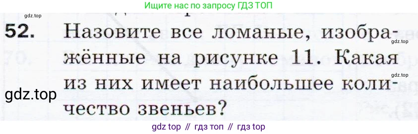 ГДЗ Математика, 5 класс Учебник, авторы: Мерзляк Аркадий Григорьевич, Полонский Виталий Борисович, Якир Михаил Семёнович, издательство Просвещение, Москва, 2019 - 2022, голубого цвета, страница 21, номер 52, Условие