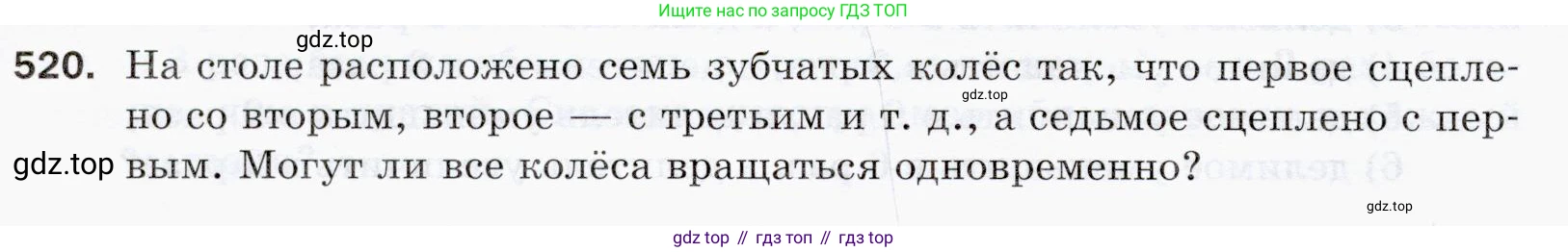 ГДЗ Математика, 5 класс Учебник, авторы: Мерзляк Аркадий Григорьевич, Полонский Виталий Борисович, Якир Михаил Семёнович, издательство Просвещение, Москва, 2019 - 2022, голубого цвета, страница 130, номер 520, Условие