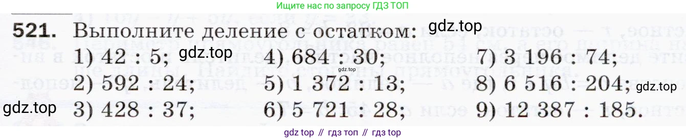 ГДЗ Математика, 5 класс Учебник, авторы: Мерзляк Аркадий Григорьевич, Полонский Виталий Борисович, Якир Михаил Семёнович, издательство Просвещение, Москва, 2019 - 2022, голубого цвета, страница 133, номер 521, Условие