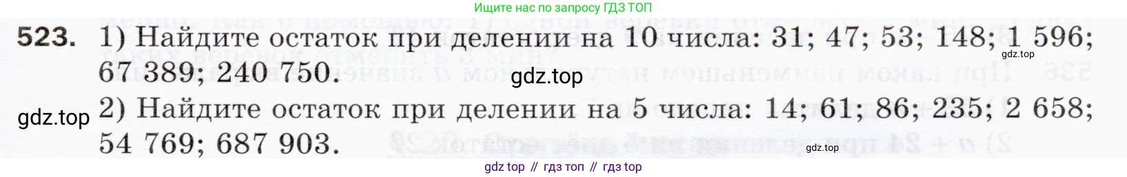 ГДЗ Математика, 5 класс Учебник, авторы: Мерзляк Аркадий Григорьевич, Полонский Виталий Борисович, Якир Михаил Семёнович, издательство Просвещение, Москва, 2019 - 2022, голубого цвета, страница 133, номер 523, Условие