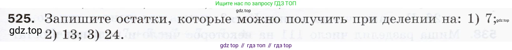 ГДЗ Математика, 5 класс Учебник, авторы: Мерзляк Аркадий Григорьевич, Полонский Виталий Борисович, Якир Михаил Семёнович, издательство Просвещение, Москва, 2019 - 2022, голубого цвета, страница 133, номер 525, Условие