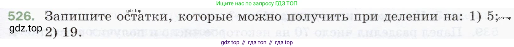 ГДЗ Математика, 5 класс Учебник, авторы: Мерзляк Аркадий Григорьевич, Полонский Виталий Борисович, Якир Михаил Семёнович, издательство Просвещение, Москва, 2019 - 2022, голубого цвета, страница 133, номер 526, Условие