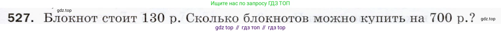 ГДЗ Математика, 5 класс Учебник, авторы: Мерзляк Аркадий Григорьевич, Полонский Виталий Борисович, Якир Михаил Семёнович, издательство Просвещение, Москва, 2019 - 2022, голубого цвета, страница 133, номер 527, Условие