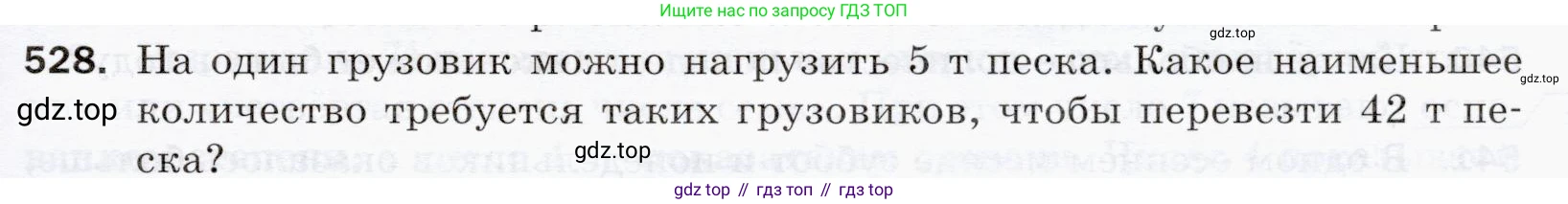 ГДЗ Математика, 5 класс Учебник, авторы: Мерзляк Аркадий Григорьевич, Полонский Виталий Борисович, Якир Михаил Семёнович, издательство Просвещение, Москва, 2019 - 2022, голубого цвета, страница 133, номер 528, Условие