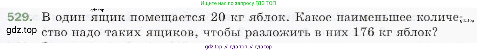 ГДЗ Математика, 5 класс Учебник, авторы: Мерзляк Аркадий Григорьевич, Полонский Виталий Борисович, Якир Михаил Семёнович, издательство Просвещение, Москва, 2019 - 2022, голубого цвета, страница 133, номер 529, Условие