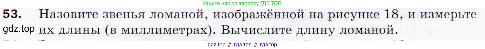 ГДЗ Математика, 5 класс Учебник, авторы: Мерзляк Аркадий Григорьевич, Полонский Виталий Борисович, Якир Михаил Семёнович, издательство Просвещение, Москва, 2019 - 2022, голубого цвета, страница 21, номер 53, Условие