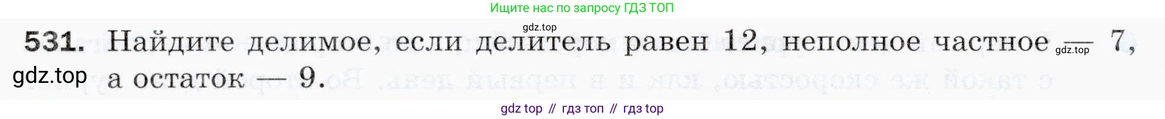 ГДЗ Математика, 5 класс Учебник, авторы: Мерзляк Аркадий Григорьевич, Полонский Виталий Борисович, Якир Михаил Семёнович, издательство Просвещение, Москва, 2019 - 2022, голубого цвета, страница 134, номер 531, Условие