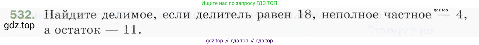 ГДЗ Математика, 5 класс Учебник, авторы: Мерзляк Аркадий Григорьевич, Полонский Виталий Борисович, Якир Михаил Семёнович, издательство Просвещение, Москва, 2019 - 2022, голубого цвета, страница 134, номер 532, Условие