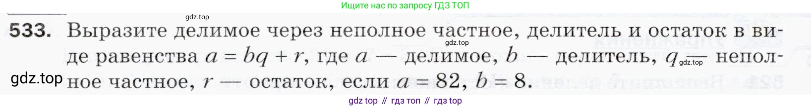 ГДЗ Математика, 5 класс Учебник, авторы: Мерзляк Аркадий Григорьевич, Полонский Виталий Борисович, Якир Михаил Семёнович, издательство Просвещение, Москва, 2019 - 2022, голубого цвета, страница 134, номер 533, Условие