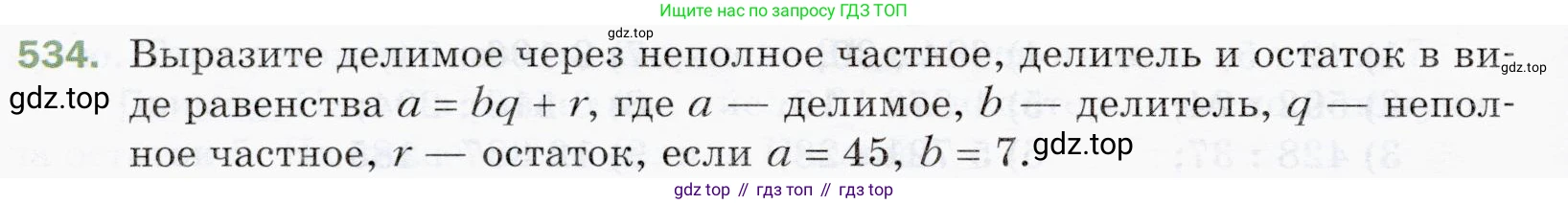 ГДЗ Математика, 5 класс Учебник, авторы: Мерзляк Аркадий Григорьевич, Полонский Виталий Борисович, Якир Михаил Семёнович, издательство Просвещение, Москва, 2019 - 2022, голубого цвета, страница 134, номер 534, Условие