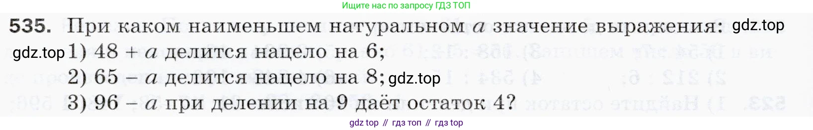 ГДЗ Математика, 5 класс Учебник, авторы: Мерзляк Аркадий Григорьевич, Полонский Виталий Борисович, Якир Михаил Семёнович, издательство Просвещение, Москва, 2019 - 2022, голубого цвета, страница 134, номер 535, Условие
