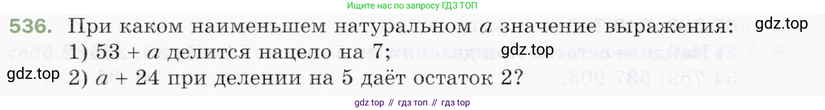 ГДЗ Математика, 5 класс Учебник, авторы: Мерзляк Аркадий Григорьевич, Полонский Виталий Борисович, Якир Михаил Семёнович, издательство Просвещение, Москва, 2019 - 2022, голубого цвета, страница 134, номер 536, Условие