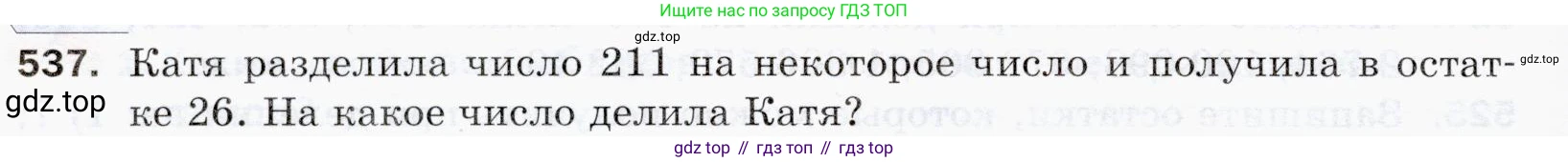 ГДЗ Математика, 5 класс Учебник, авторы: Мерзляк Аркадий Григорьевич, Полонский Виталий Борисович, Якир Михаил Семёнович, издательство Просвещение, Москва, 2019 - 2022, голубого цвета, страница 134, номер 537, Условие