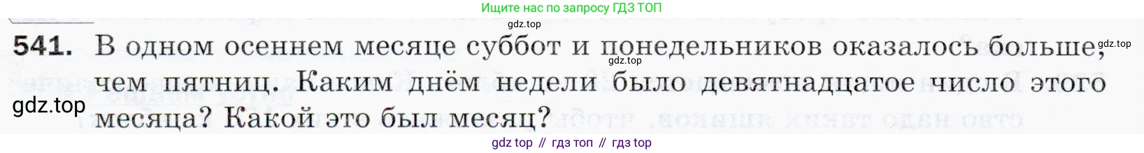 ГДЗ Математика, 5 класс Учебник, авторы: Мерзляк Аркадий Григорьевич, Полонский Виталий Борисович, Якир Михаил Семёнович, издательство Просвещение, Москва, 2019 - 2022, голубого цвета, страница 134, номер 541, Условие