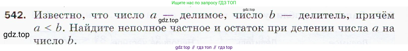 ГДЗ Математика, 5 класс Учебник, авторы: Мерзляк Аркадий Григорьевич, Полонский Виталий Борисович, Якир Михаил Семёнович, издательство Просвещение, Москва, 2019 - 2022, голубого цвета, страница 134, номер 542, Условие