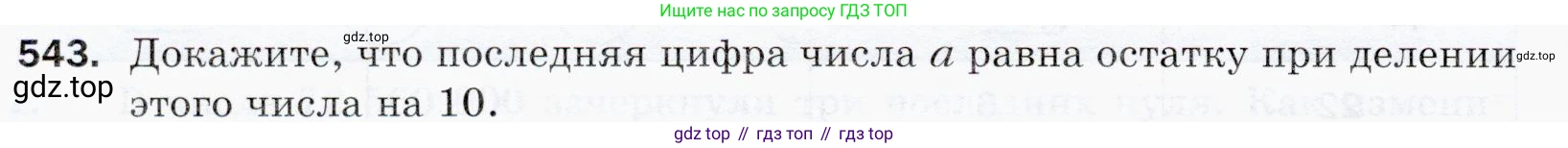 ГДЗ Математика, 5 класс Учебник, авторы: Мерзляк Аркадий Григорьевич, Полонский Виталий Борисович, Якир Михаил Семёнович, издательство Просвещение, Москва, 2019 - 2022, голубого цвета, страница 134, номер 543, Условие