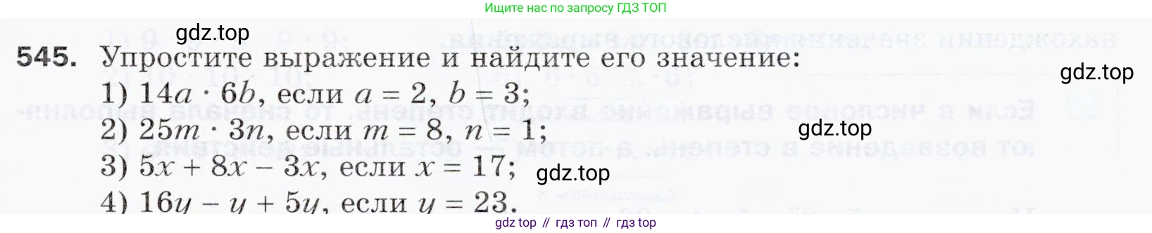 ГДЗ Математика, 5 класс Учебник, авторы: Мерзляк Аркадий Григорьевич, Полонский Виталий Борисович, Якир Михаил Семёнович, издательство Просвещение, Москва, 2019 - 2022, голубого цвета, страница 135, номер 545, Условие