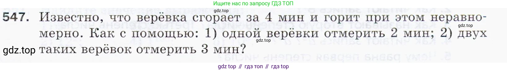 ГДЗ Математика, 5 класс Учебник, авторы: Мерзляк Аркадий Григорьевич, Полонский Виталий Борисович, Якир Михаил Семёнович, издательство Просвещение, Москва, 2019 - 2022, голубого цвета, страница 135, номер 547, Условие