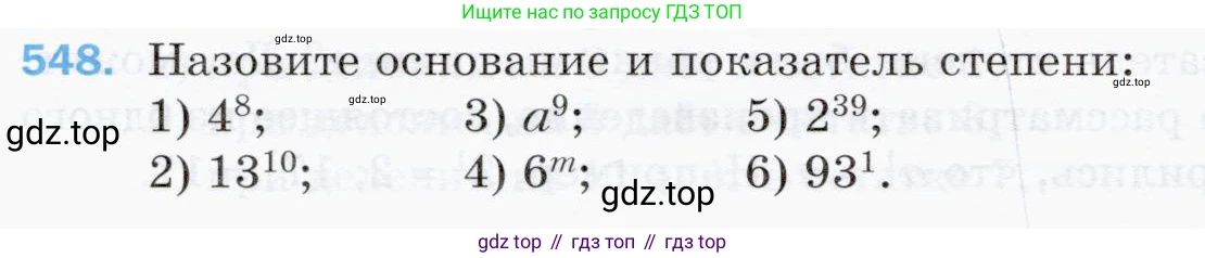 ГДЗ Математика, 5 класс Учебник, авторы: Мерзляк Аркадий Григорьевич, Полонский Виталий Борисович, Якир Михаил Семёнович, издательство Просвещение, Москва, 2019 - 2022, голубого цвета, страница 136, номер 548, Условие