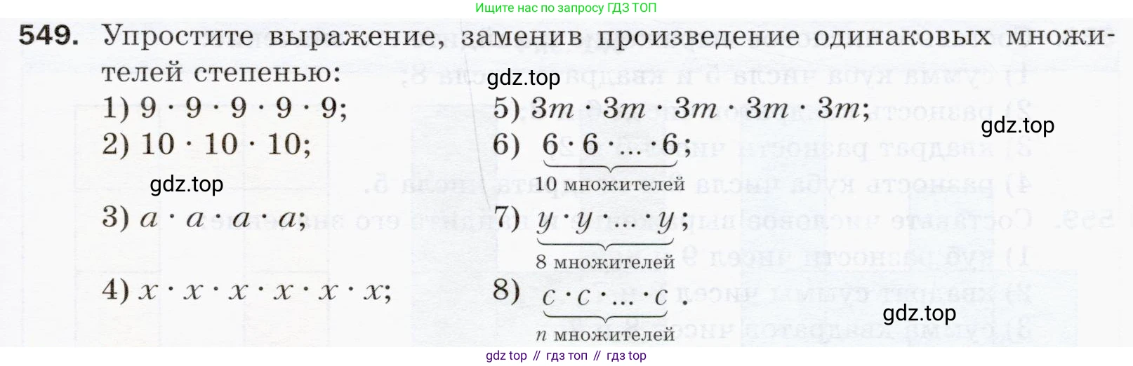 ГДЗ Математика, 5 класс Учебник, авторы: Мерзляк Аркадий Григорьевич, Полонский Виталий Борисович, Якир Михаил Семёнович, издательство Просвещение, Москва, 2019 - 2022, голубого цвета, страница 137, номер 549, Условие