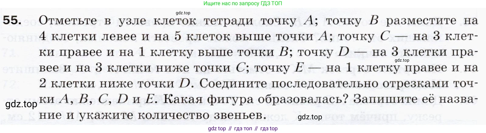ГДЗ Математика, 5 класс Учебник, авторы: Мерзляк Аркадий Григорьевич, Полонский Виталий Борисович, Якир Михаил Семёнович, издательство Просвещение, Москва, 2019 - 2022, голубого цвета, страница 21, номер 55, Условие