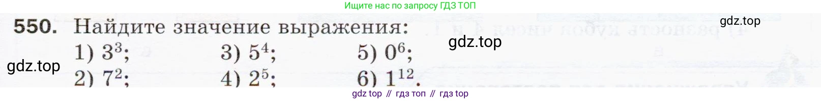 ГДЗ Математика, 5 класс Учебник, авторы: Мерзляк Аркадий Григорьевич, Полонский Виталий Борисович, Якир Михаил Семёнович, издательство Просвещение, Москва, 2019 - 2022, голубого цвета, страница 137, номер 550, Условие